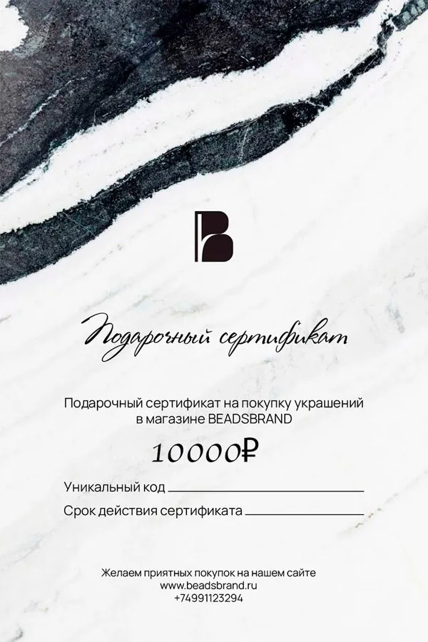 Подарочный сертификат BEADSBRAND