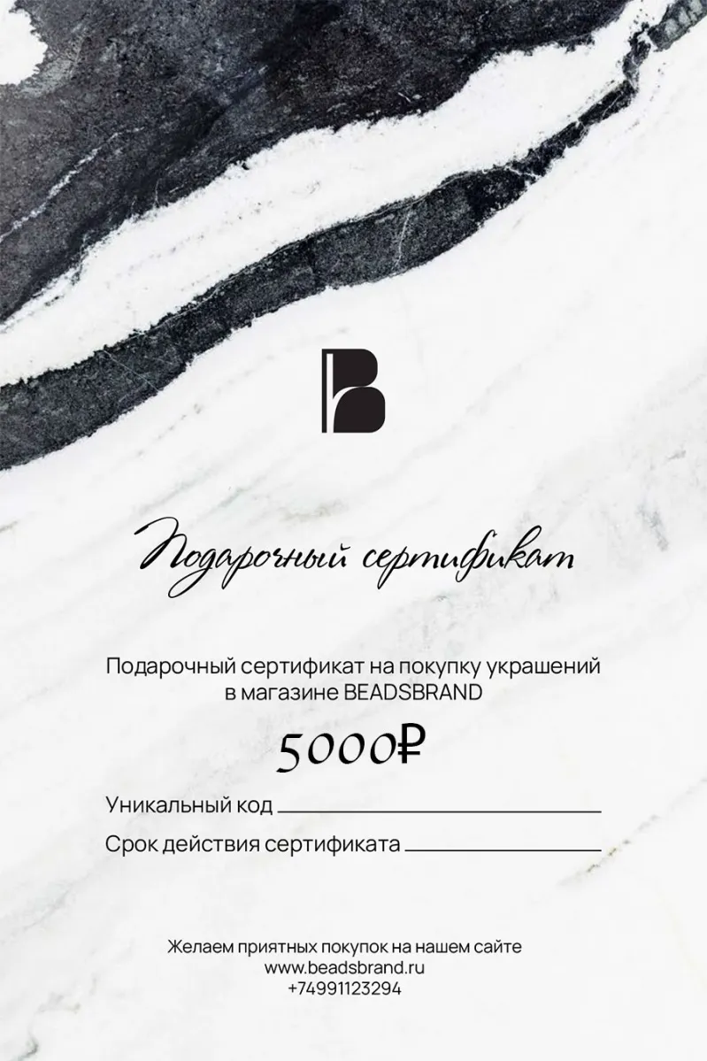 картинка Подарочный сертификат на 5000₽ от магазина Beadsbrand