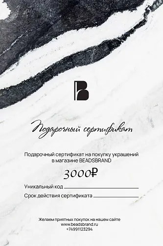 Подарочный сертификат на 3000₽